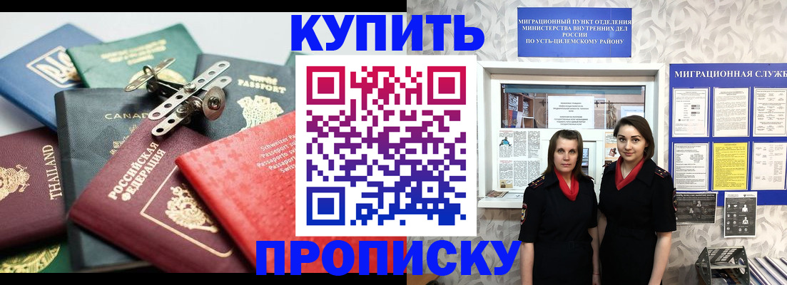 прописка в квартире в Горняке