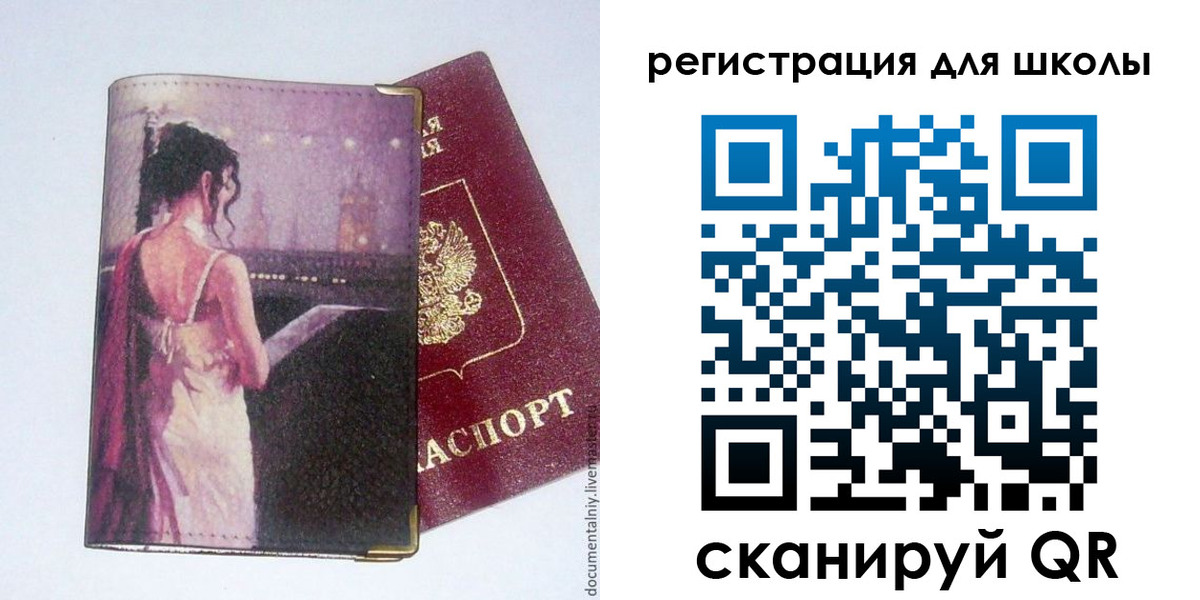 регистрация для школы в Горняке