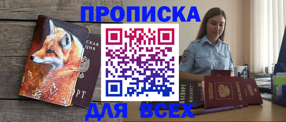 временная регистрация собственник в Горняке