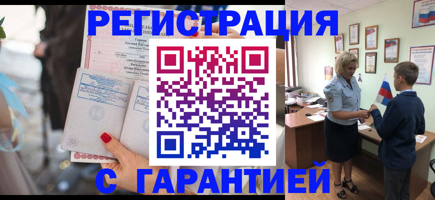 прописка для военкомата в Горняке