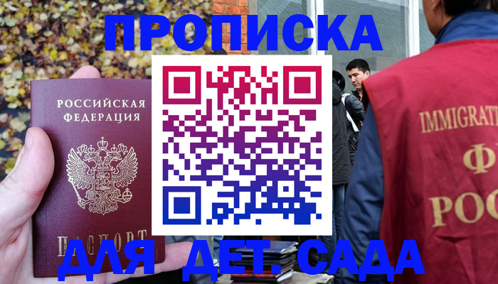 временная регистрация для всех в Горняке