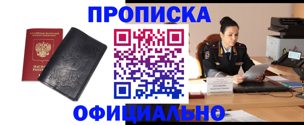 временная регистрация для всех в Горняке