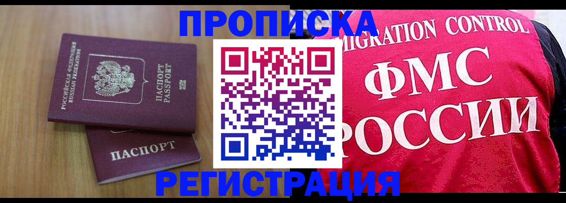 временная регистрация недорого в Горняке