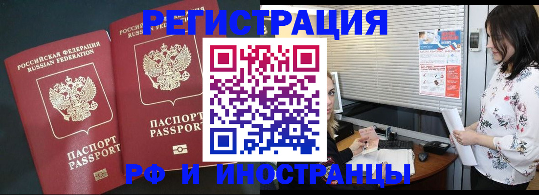 прописка в квартире в Горняке