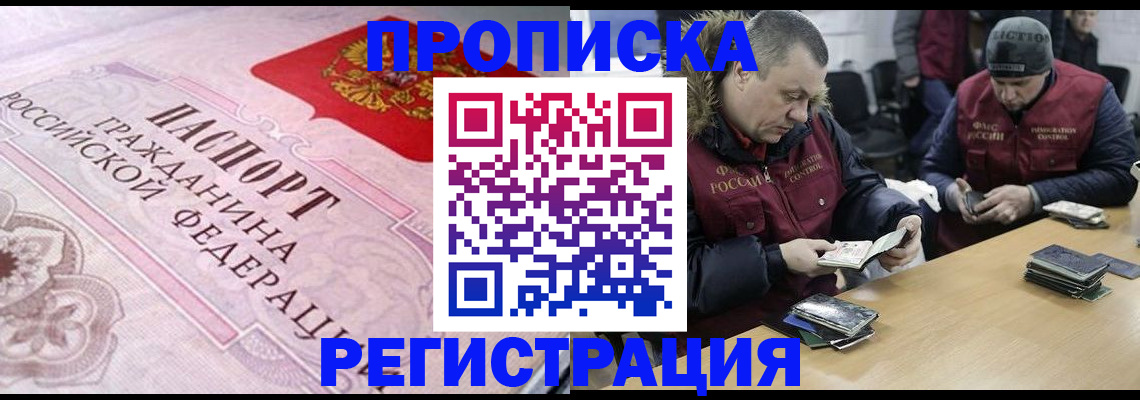 временная регистрация законно в Горняке