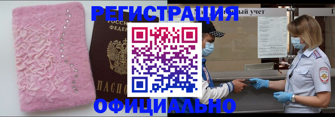 временная регистрация для школы в Горняке
