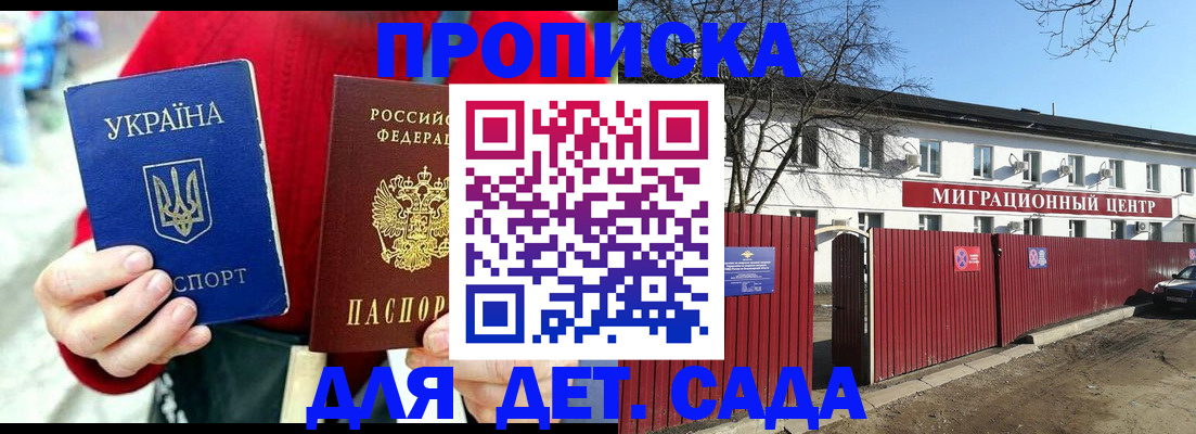 купить прописку в Горняке