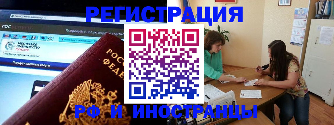прописка регистрация в Горняке