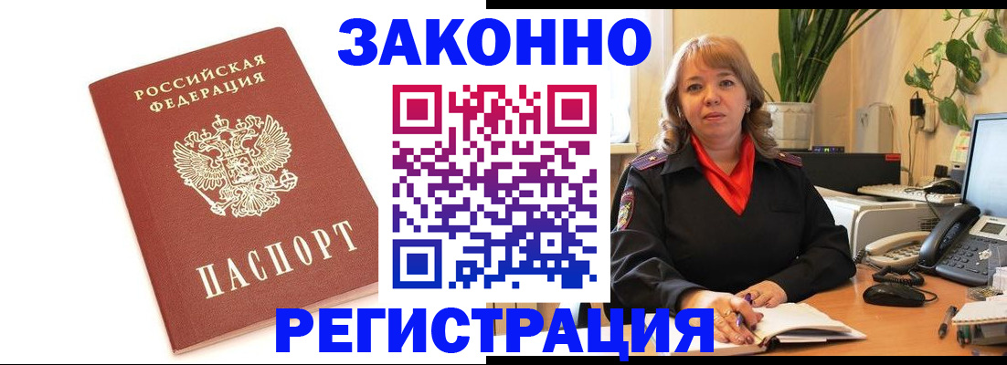 прописка 2025 в Горняке